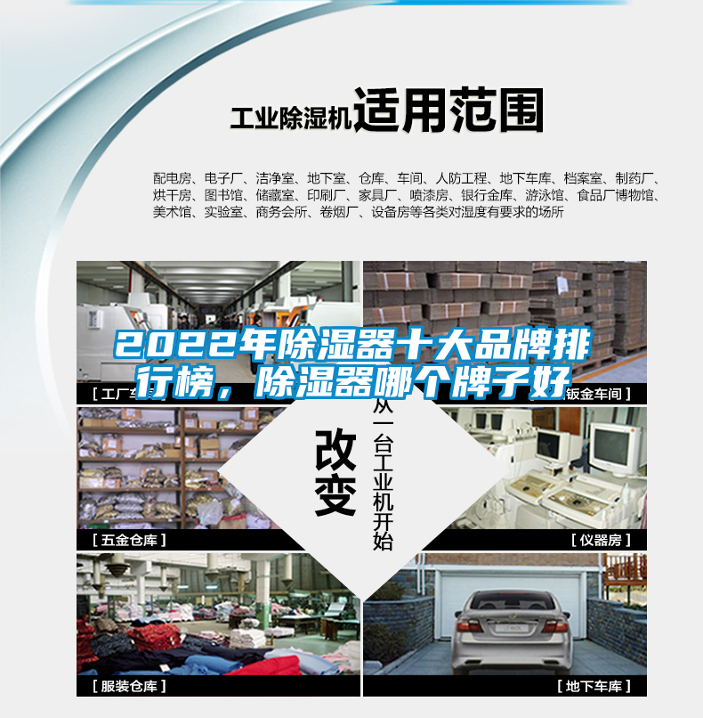 2022年除濕器十大品牌排行榜,除濕器哪個(gè)牌子好