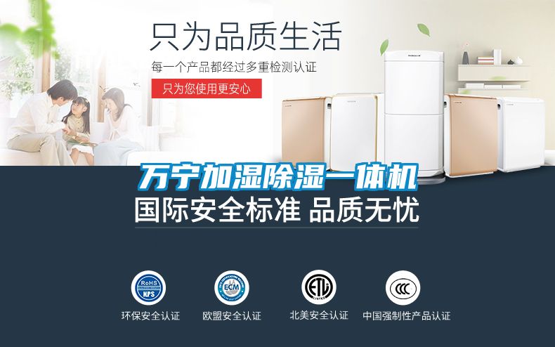 萬(wàn)寧加濕除濕一體機(jī)